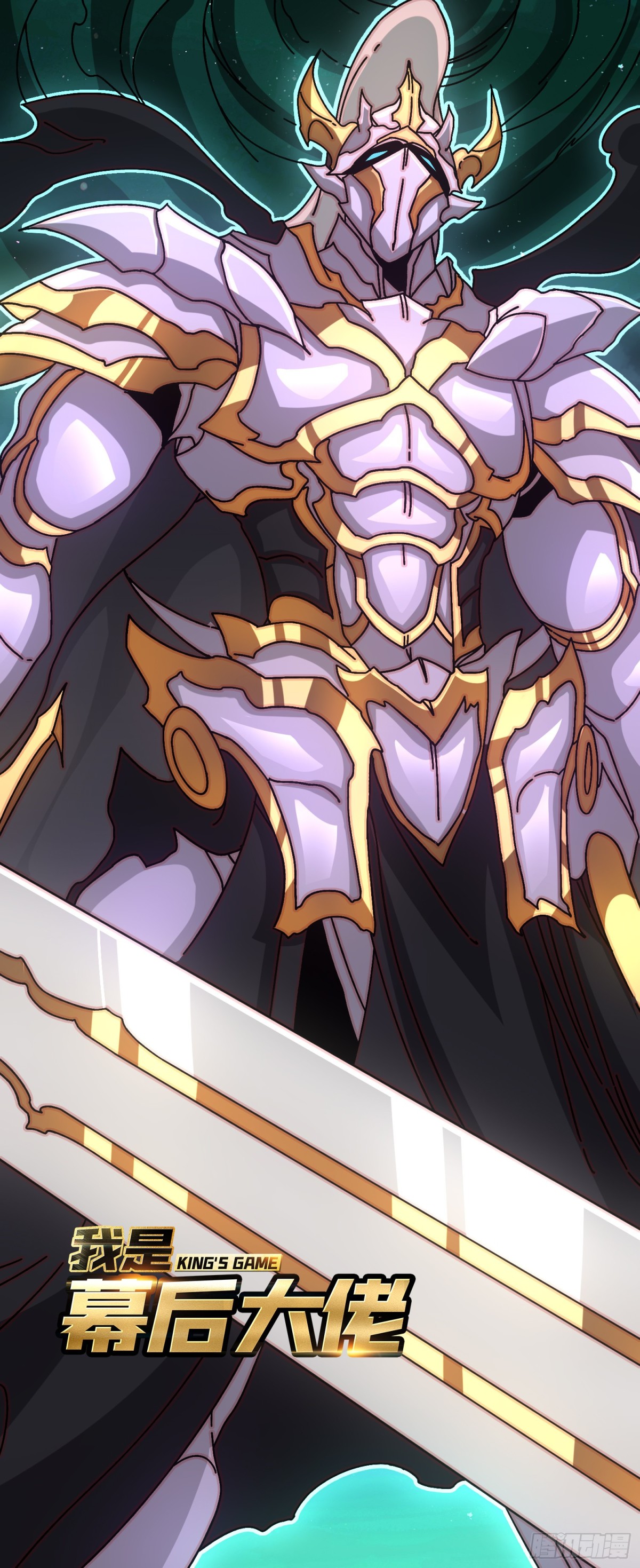 北岐王特使(1/2)-第80话