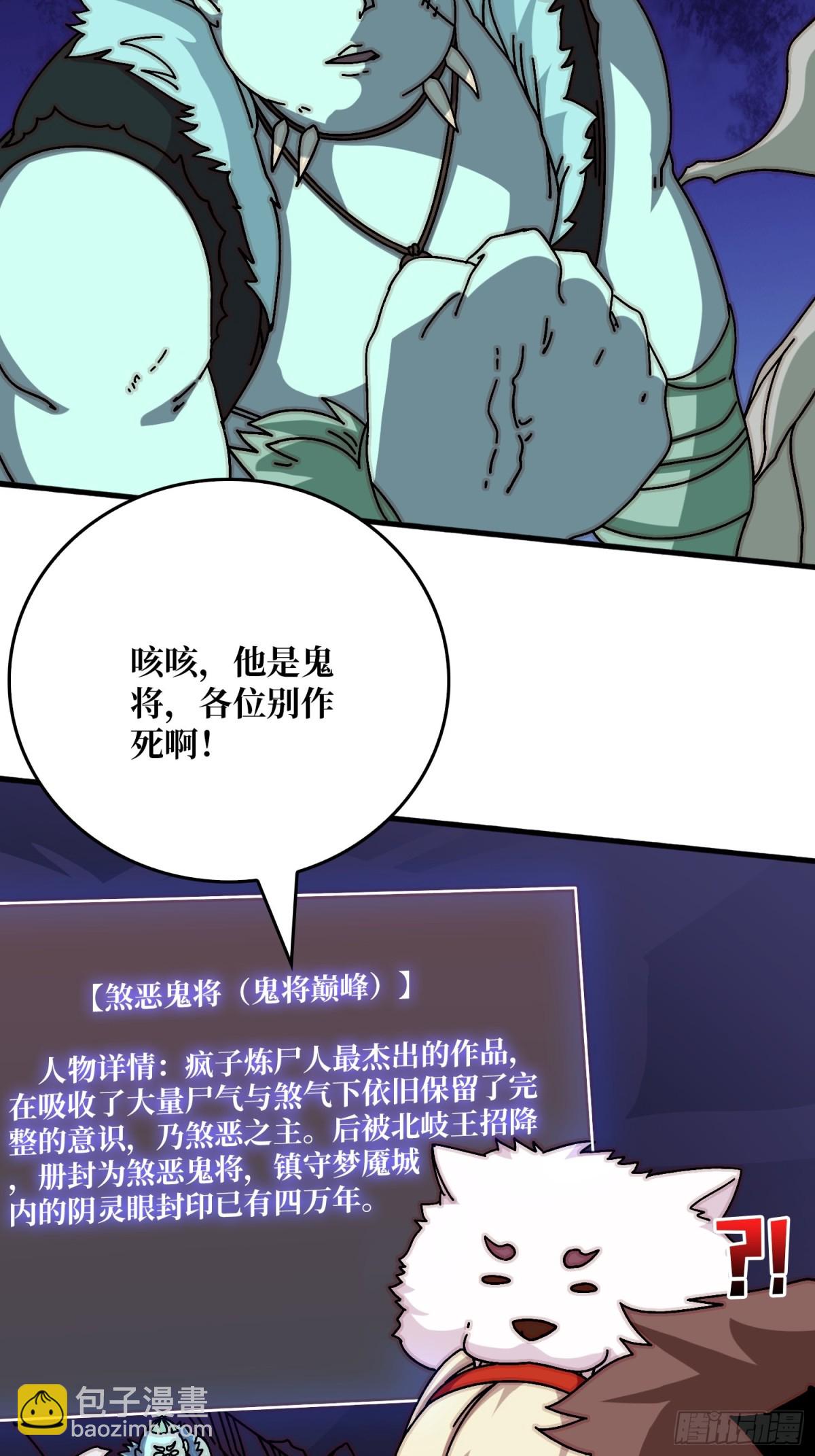 北岐王特使(1/2)-第80话