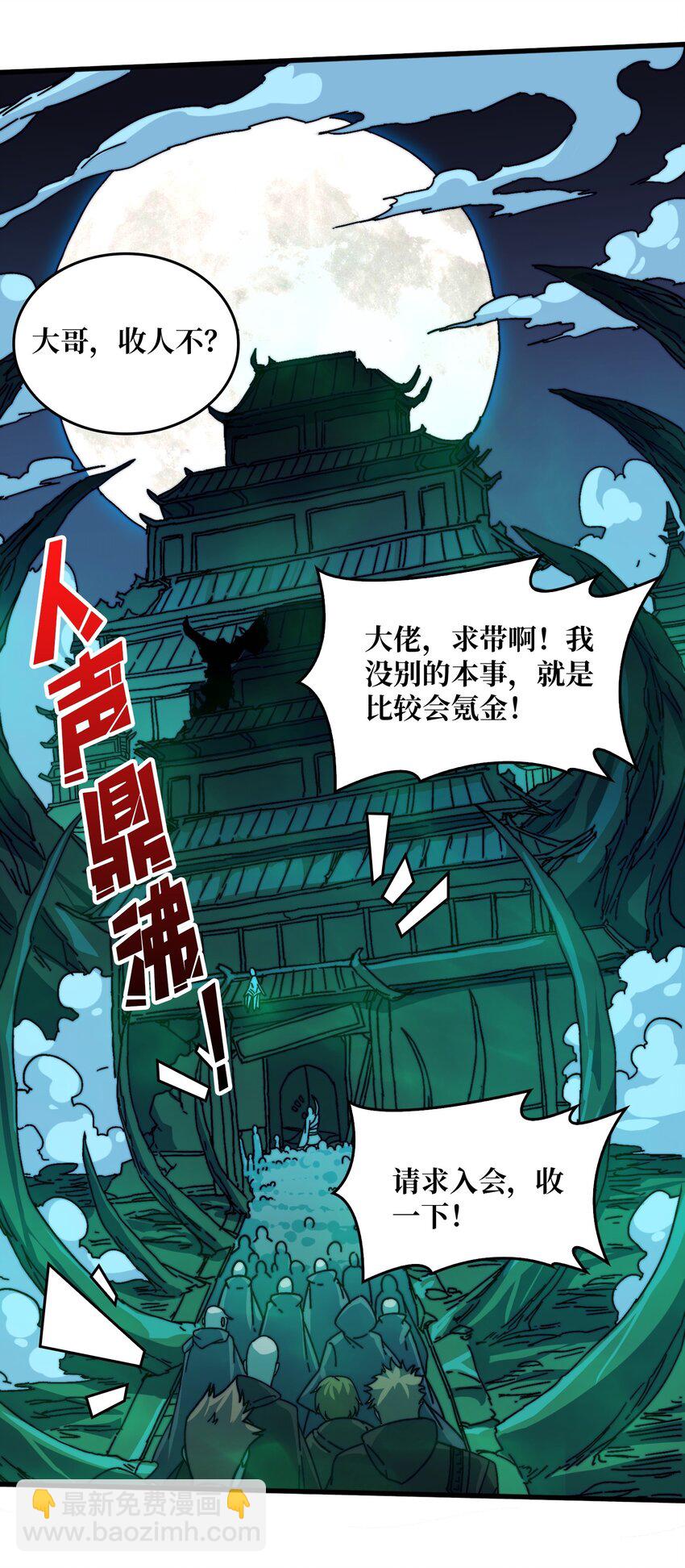 10 初探鬼将领地-第10话