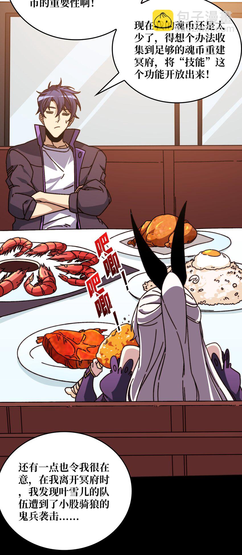 10 初探鬼将领地-第10话