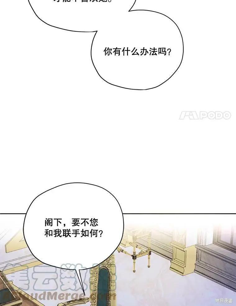 我是男主的前女友 - 第54話(3/3) - 4