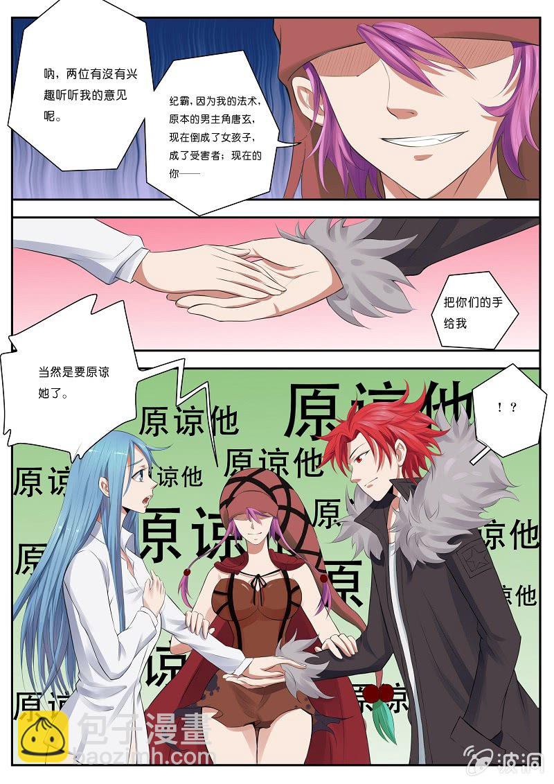 第二话 当然是选择原谅她-第2话