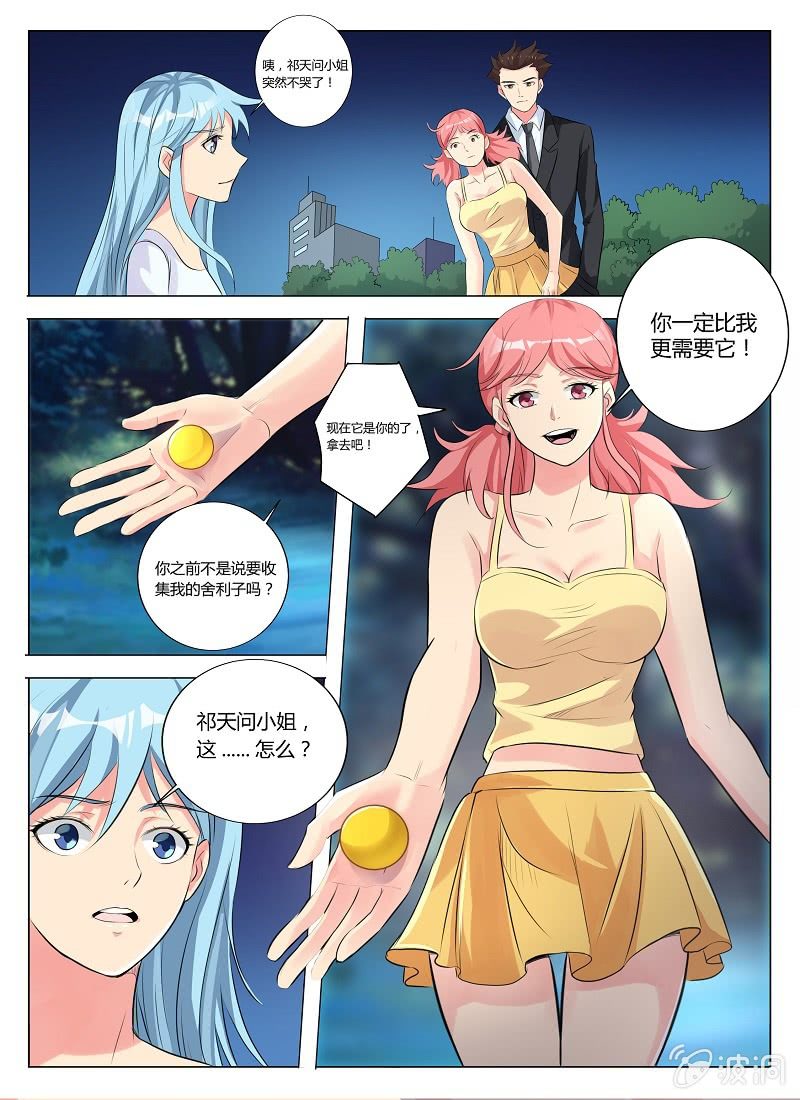 第16话 达成一致-第18话