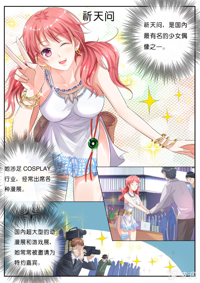 第四话 漫展上的偶像-第4话