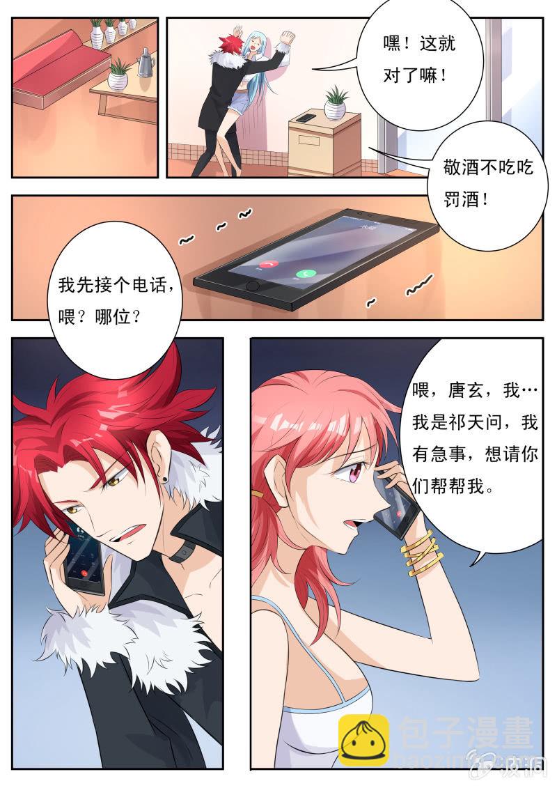 第七话 谁才是主人？-第8话