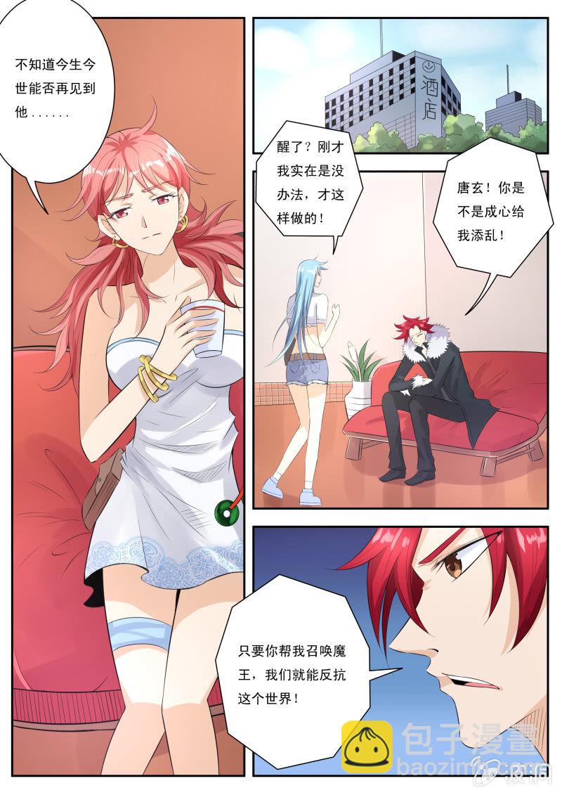 第七话 谁才是主人？-第8话