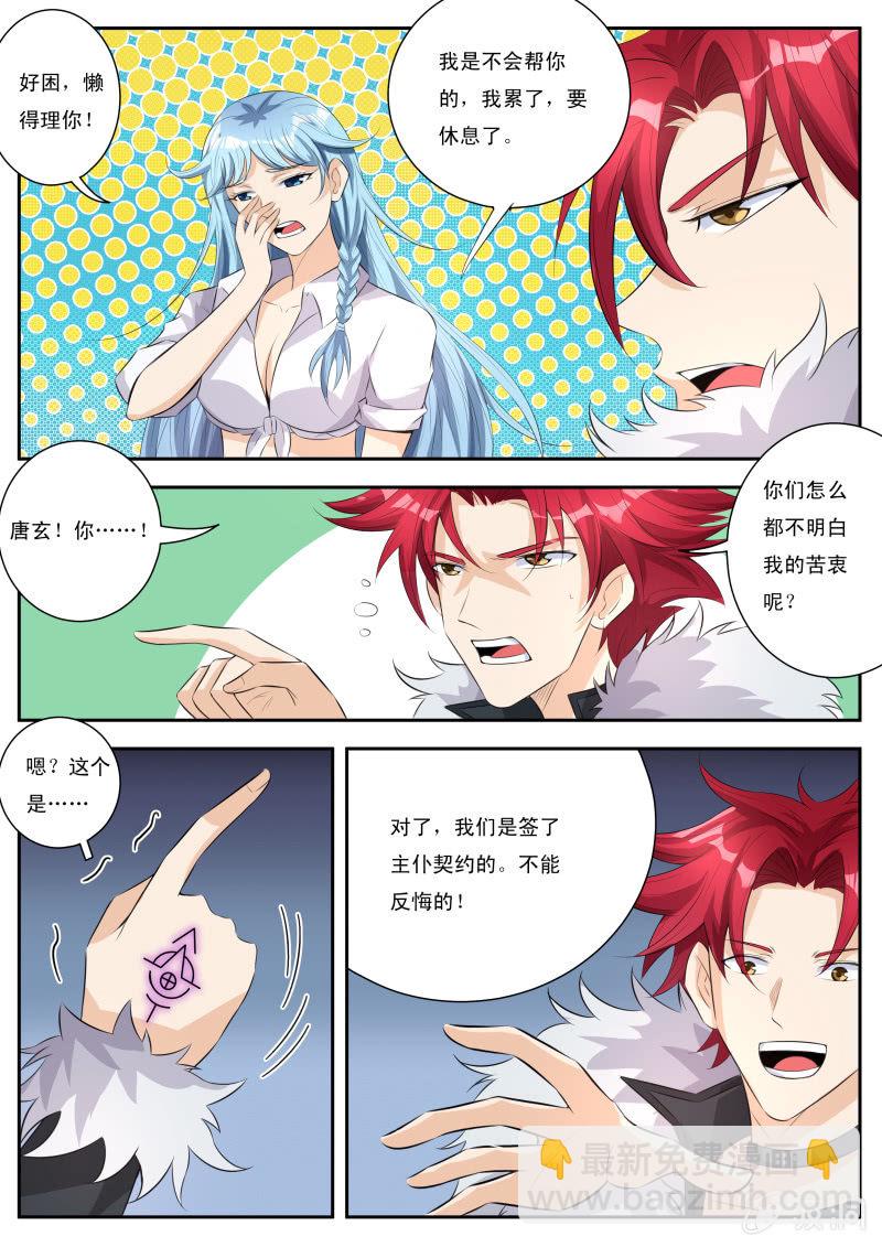 第七话 谁才是主人？-第8话