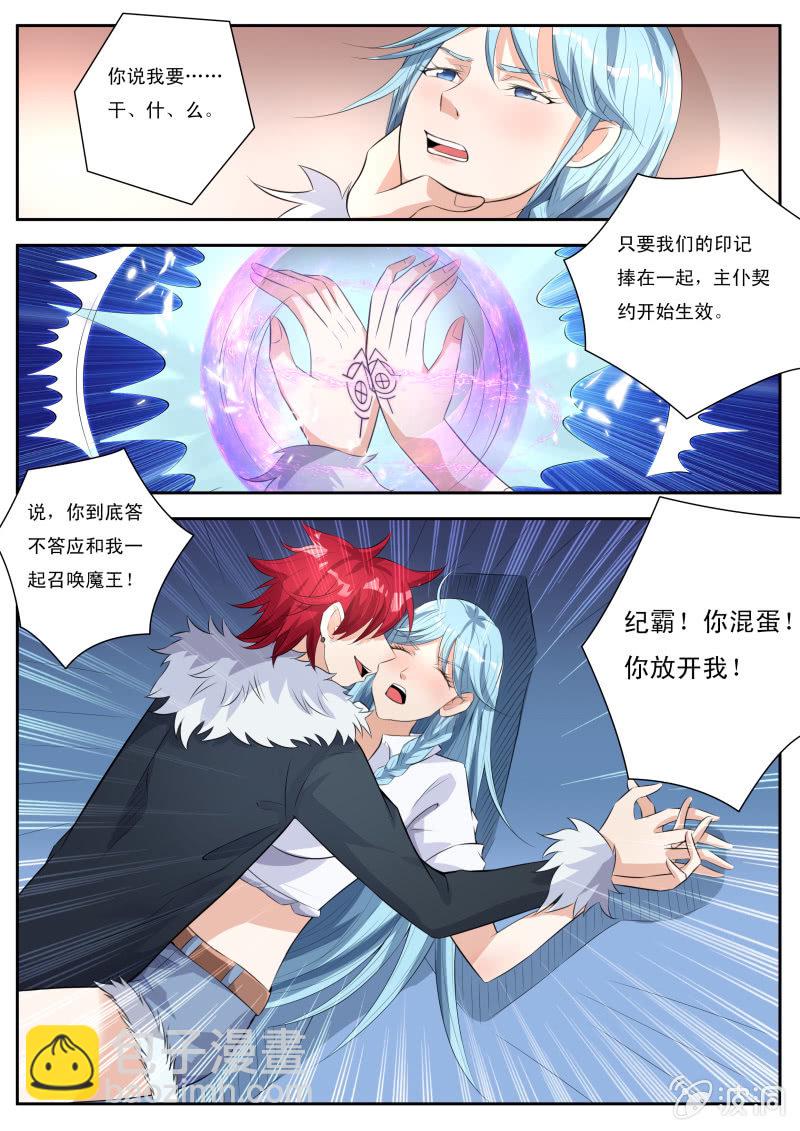 第七话 谁才是主人？-第8话