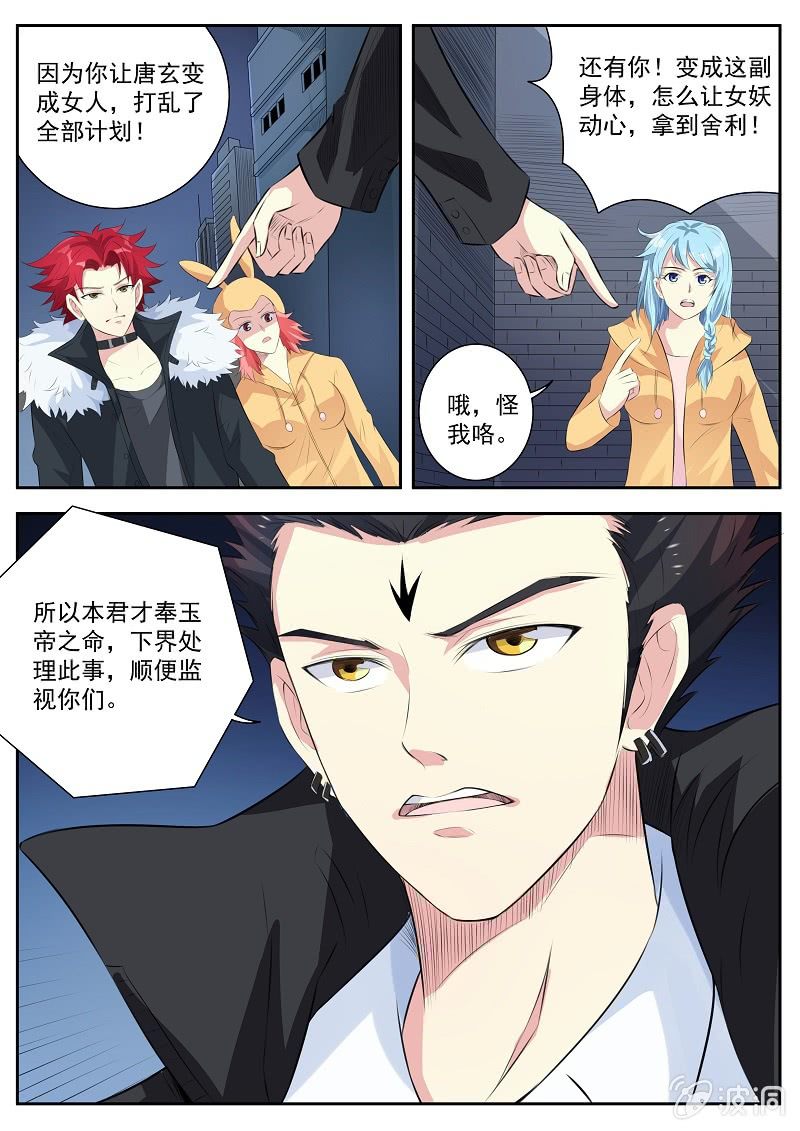 我是男主角 - 第九話 一觸即發 - 2