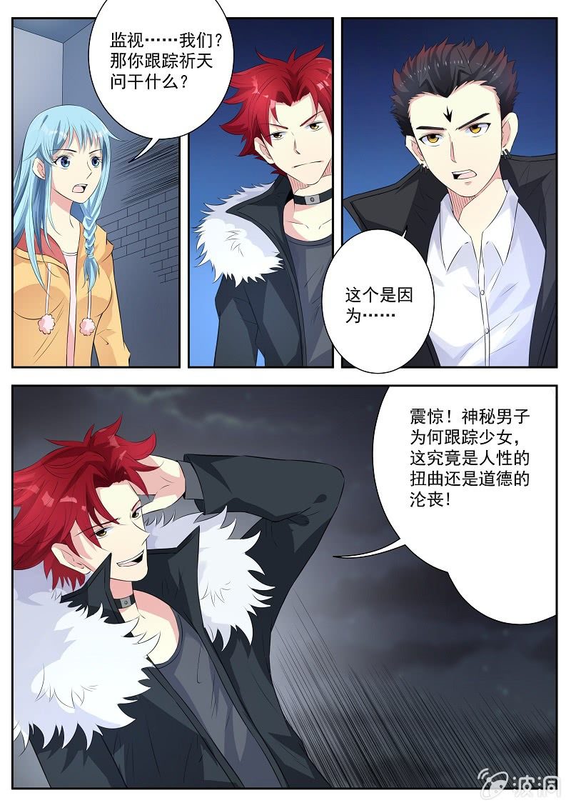 我是男主角 - 第九話 一觸即發 - 1