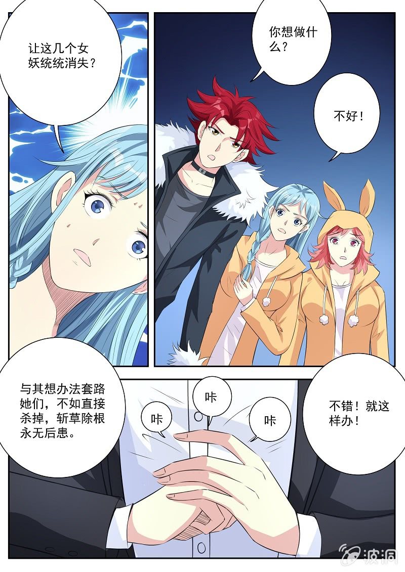 我是男主角 - 第九話 一觸即發 - 1
