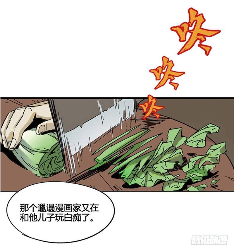 我是你爸爸 - 兴趣使然的漫画家(1/2) - 4