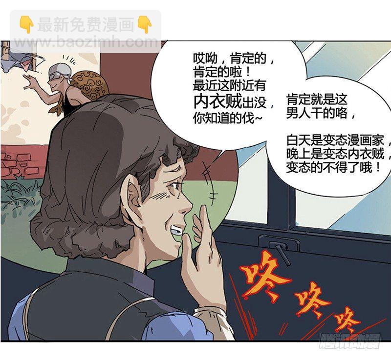 兴趣使然的漫画家(1/2)-第2话