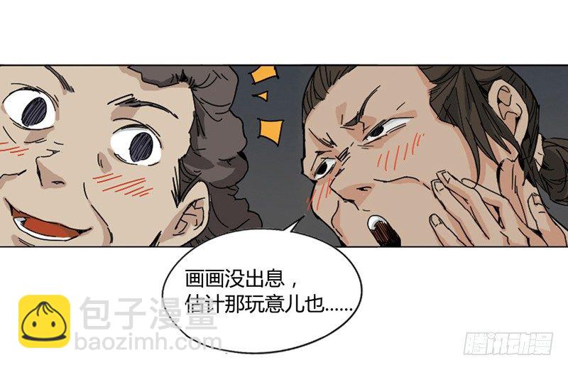 我是你爸爸 - 兴趣使然的漫画家(1/2) - 8