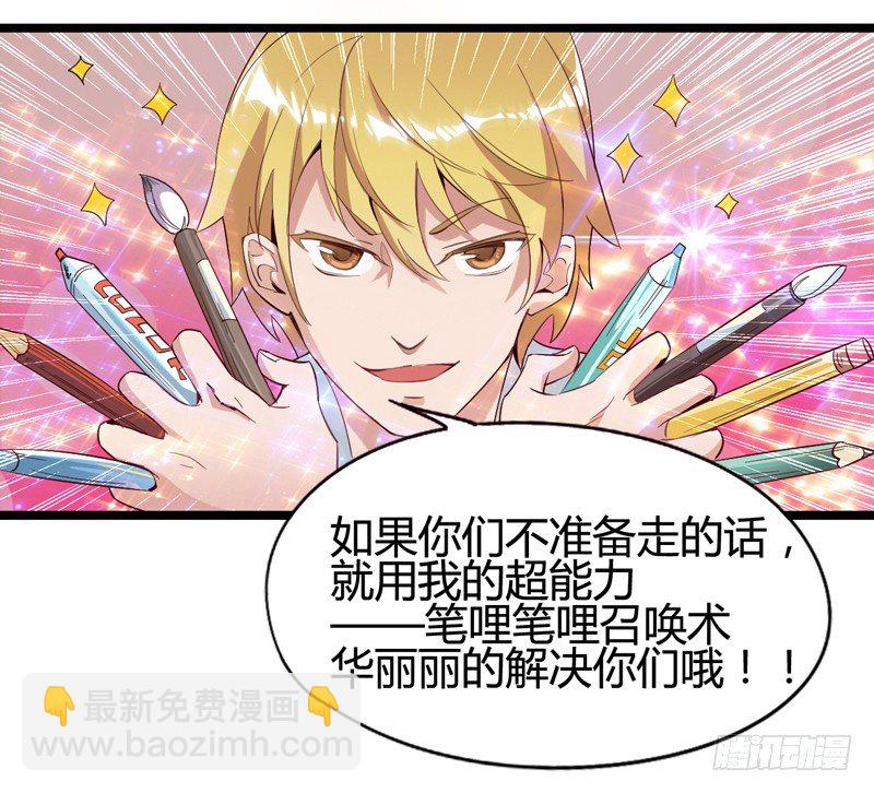 兴趣使然的漫画家(1/2)-第2话