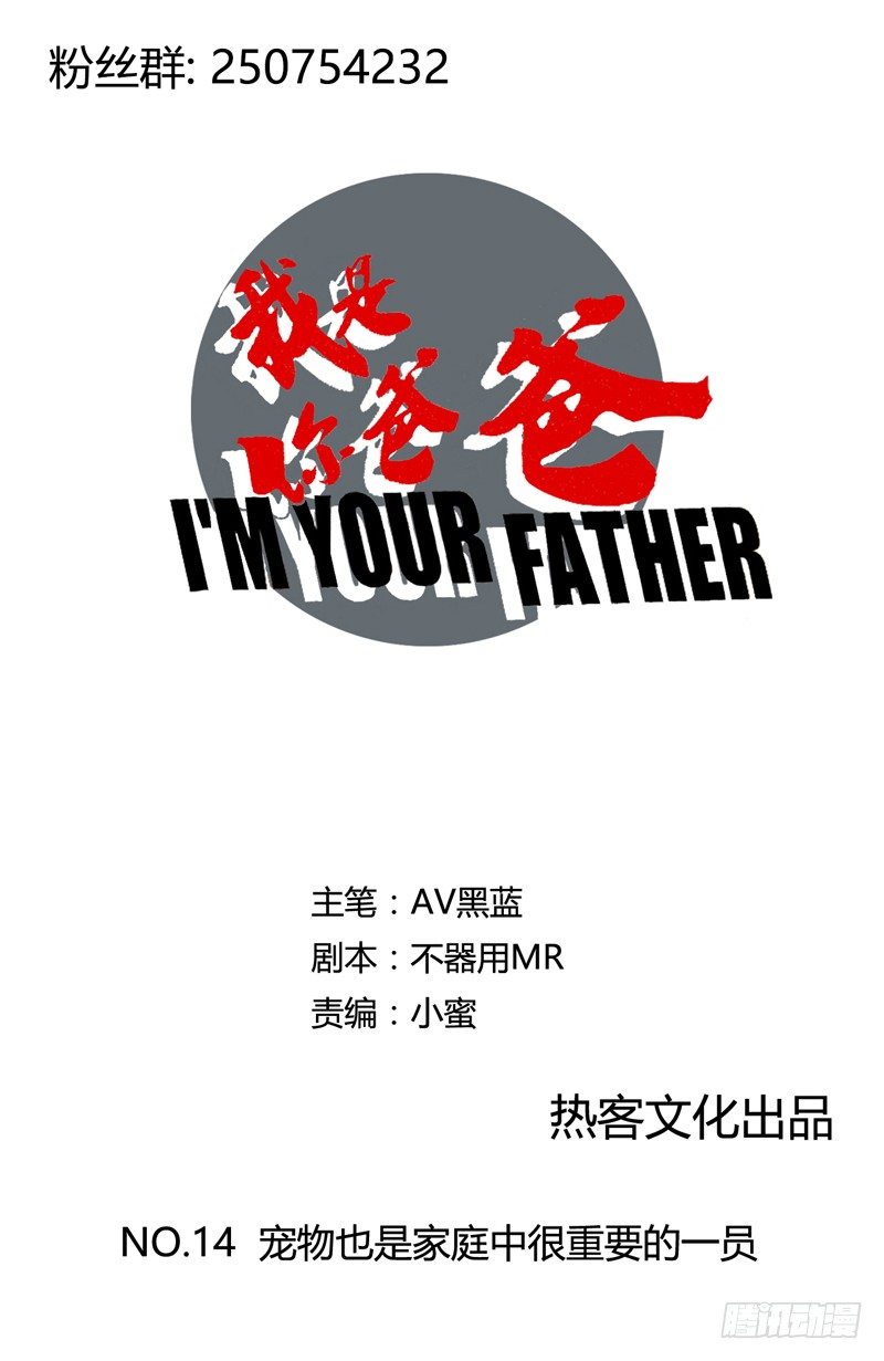 宠物也是家庭中很重要的一员(1/2)-第16话