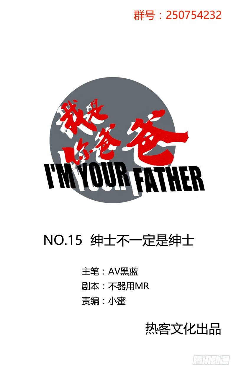 绅士不一定是绅士(1/2)-第18话