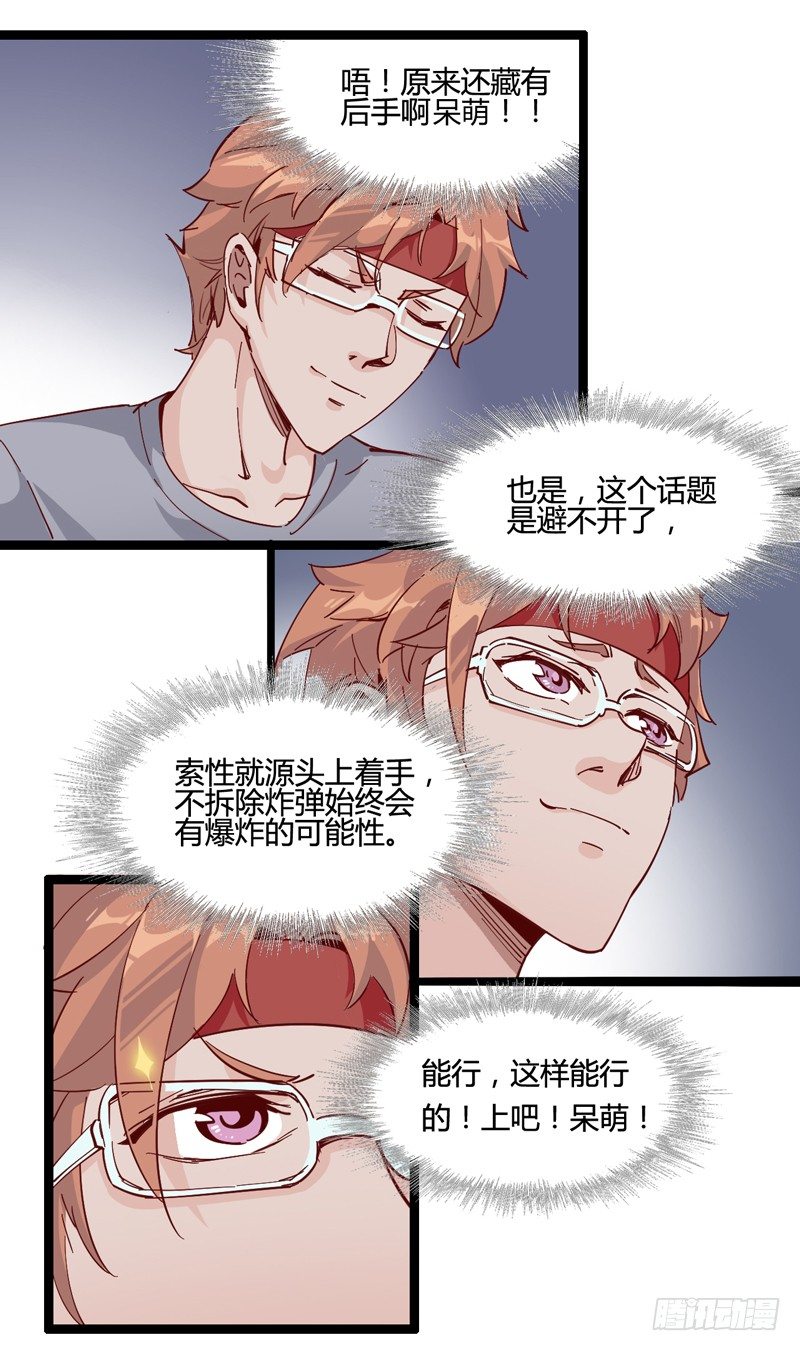 绅士不一定是绅士(1/2)-第18话