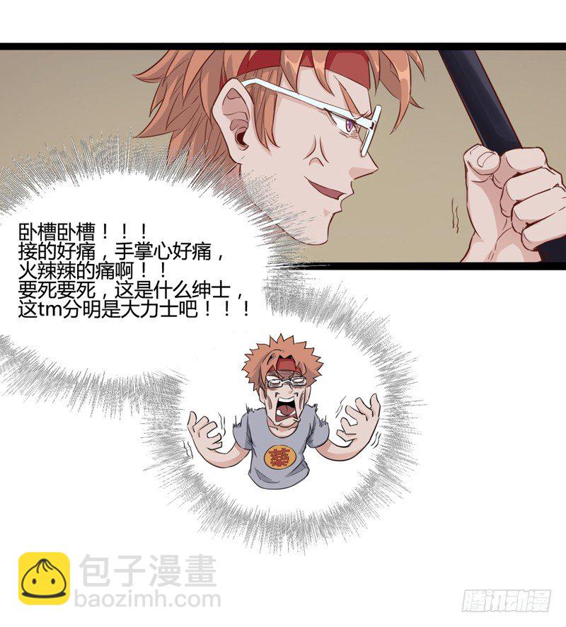 谁都可以成为绅士-第20话