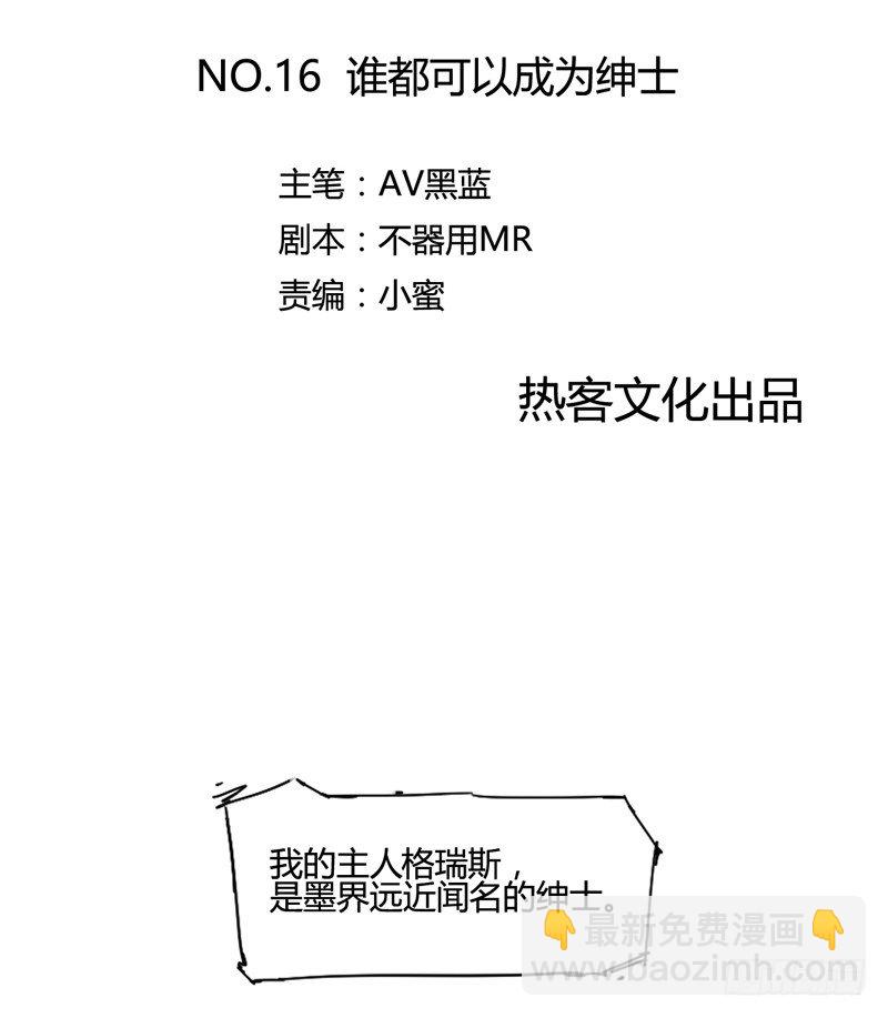 谁都可以成为绅士-第20话