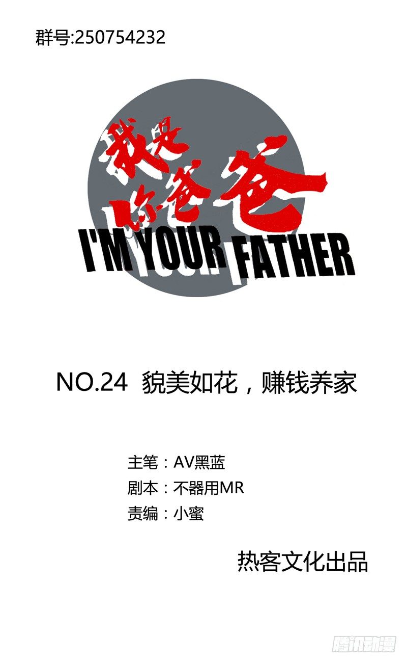 貌美如花，赚钱养家-第28话