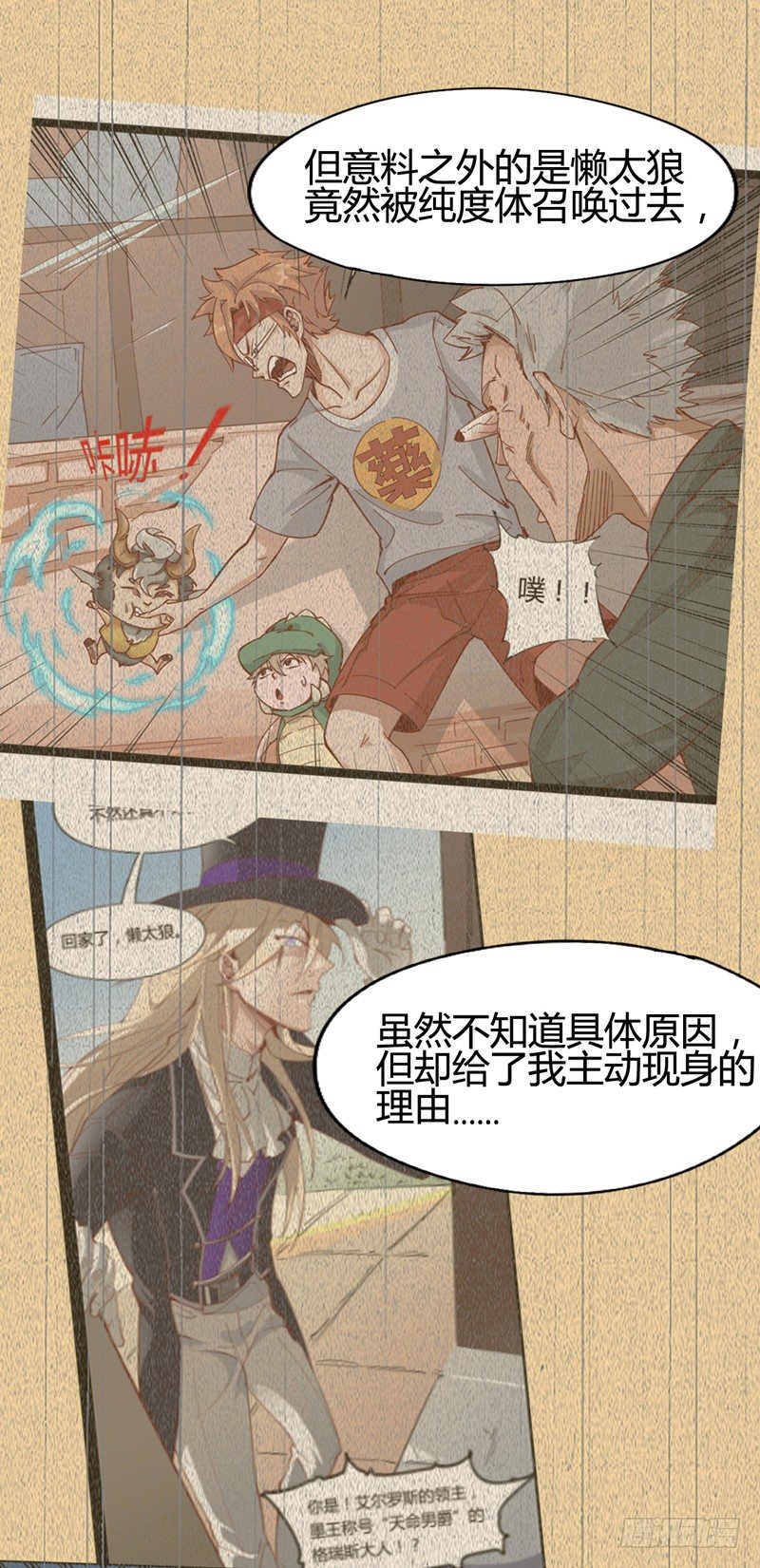 貌美如花，赚钱养家-第28话