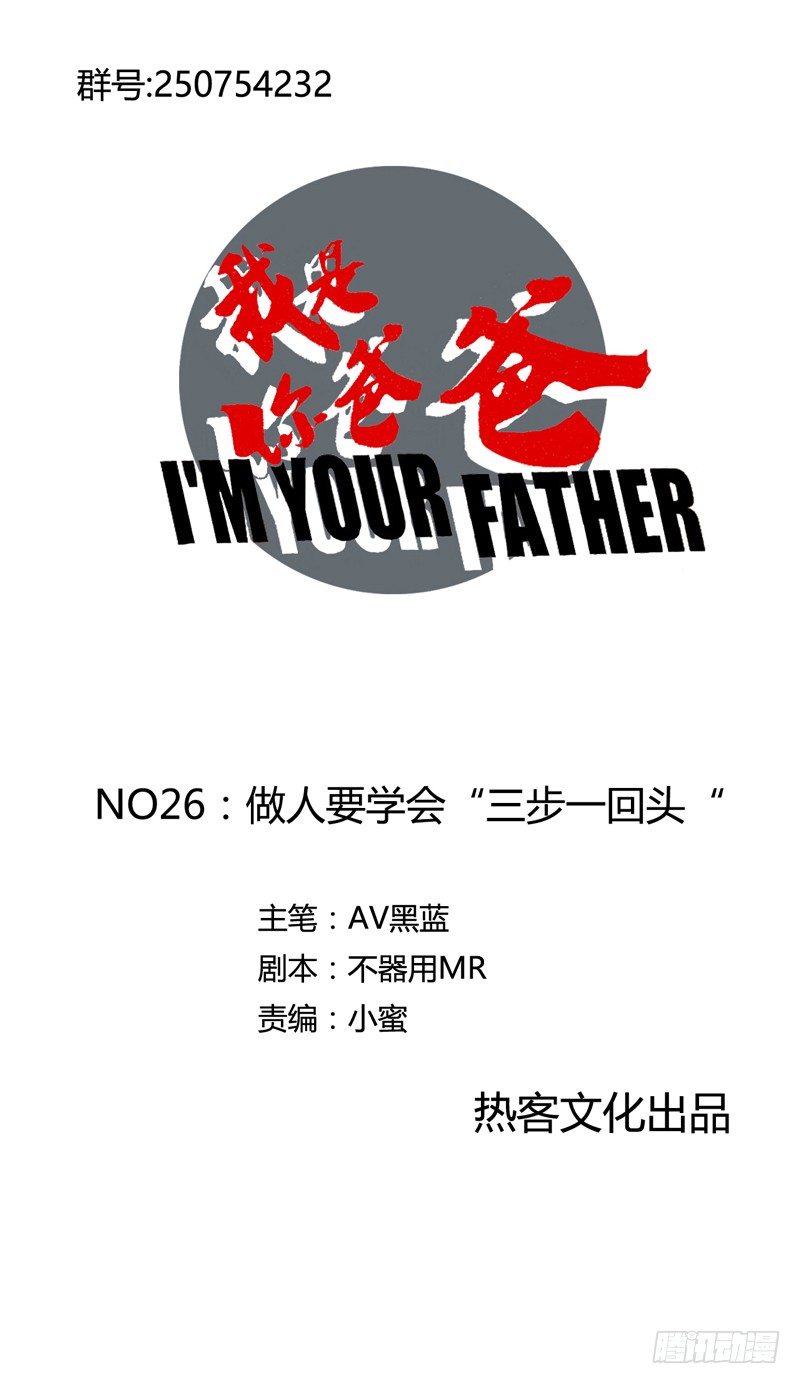 做人要学会&ldquo;三步一回头&rdquo;(1/2)-第30话