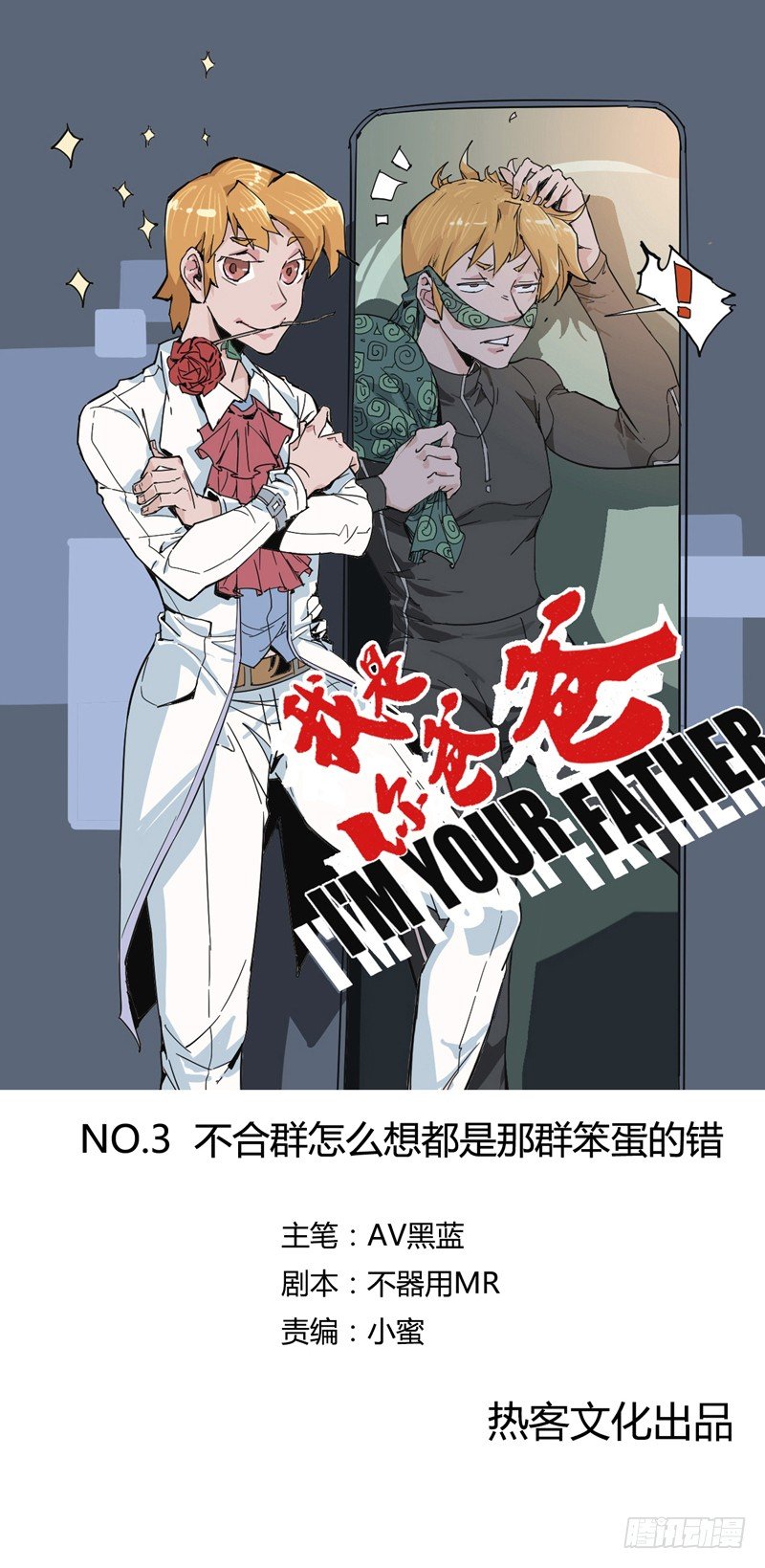 不合群怎么想都是这些笨蛋的错-第4话