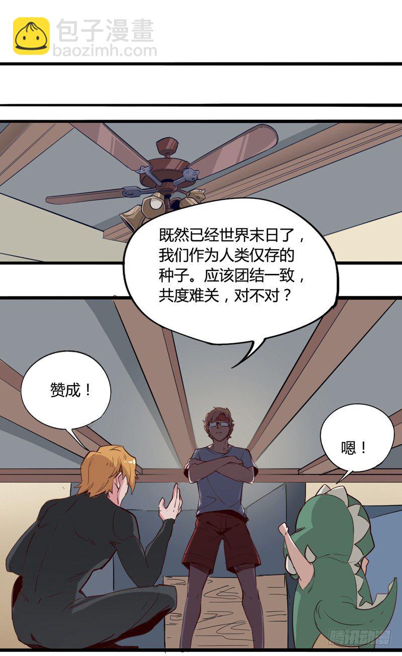 不合群怎么想都是这些笨蛋的错-第4话