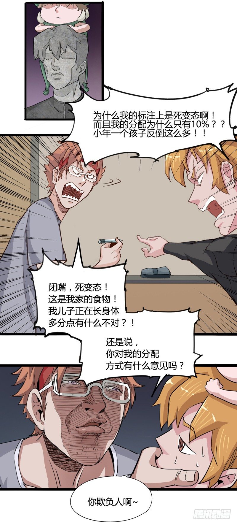 不合群怎么想都是这些笨蛋的错-第4话