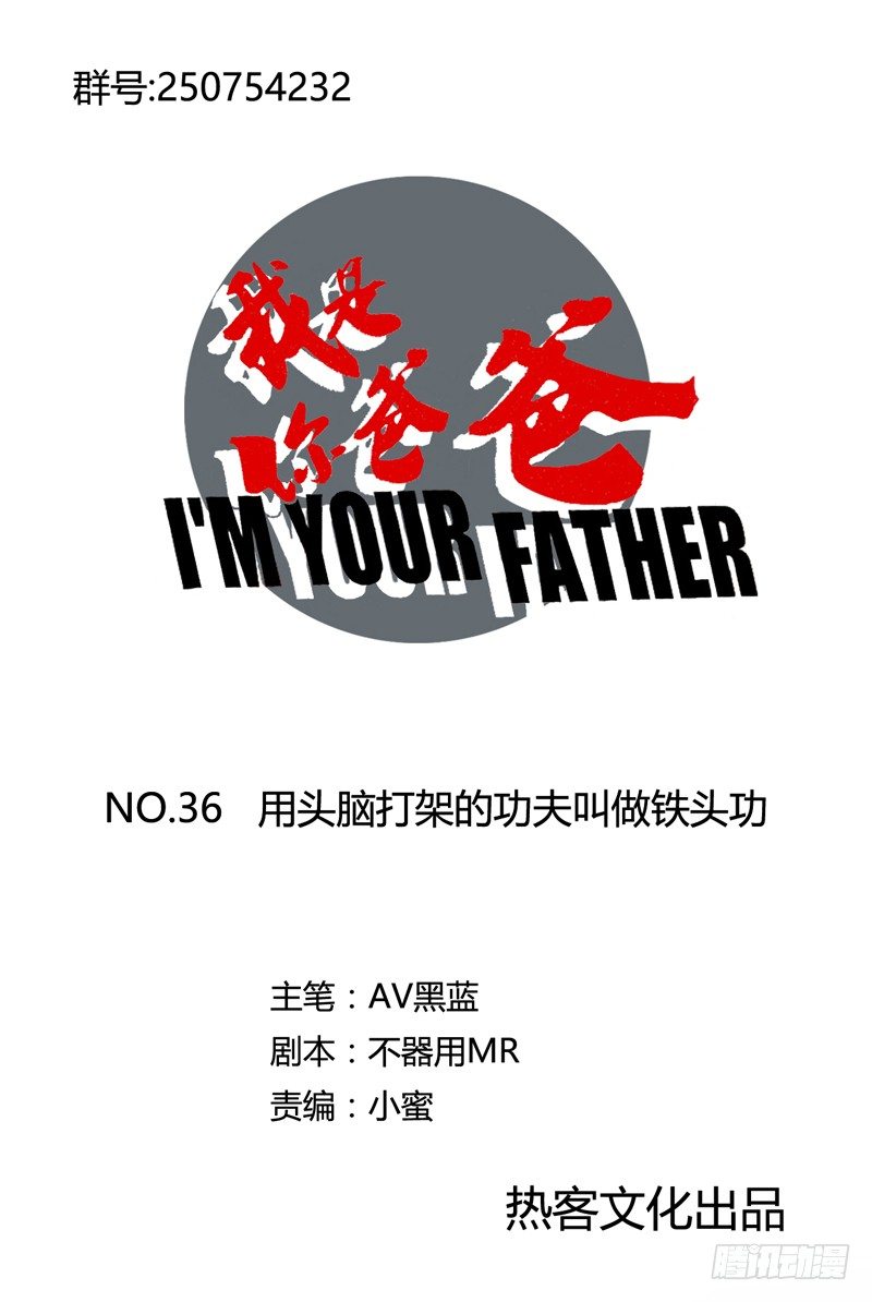 用头脑打架的功夫叫做铁头功！(1/2)-第44话