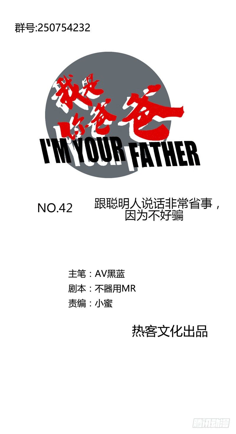 跟聪明人说话非常省事，因为不好骗-第50话