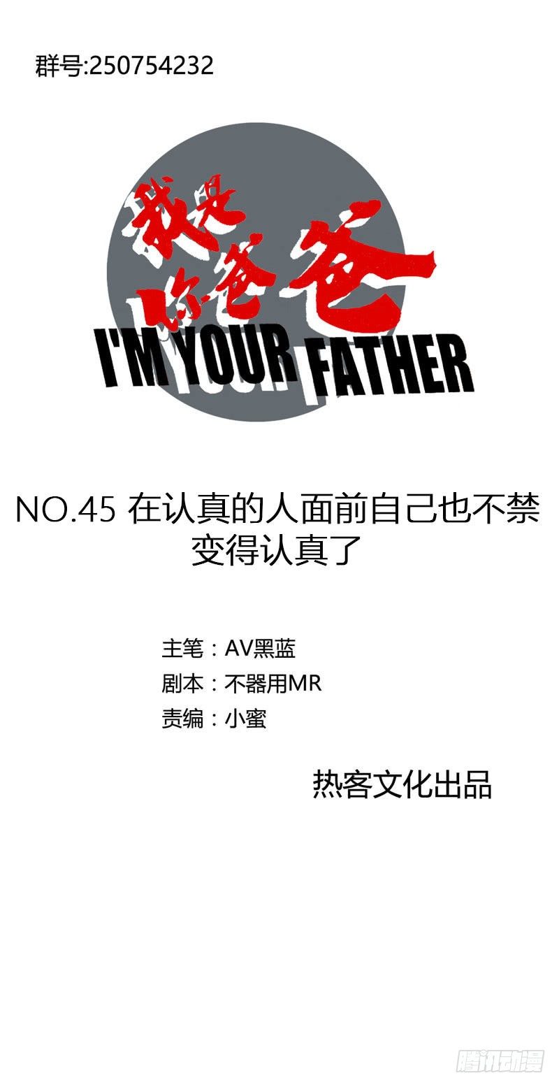 在认真的人面前自己也不禁变得认真(1/2)-第54话