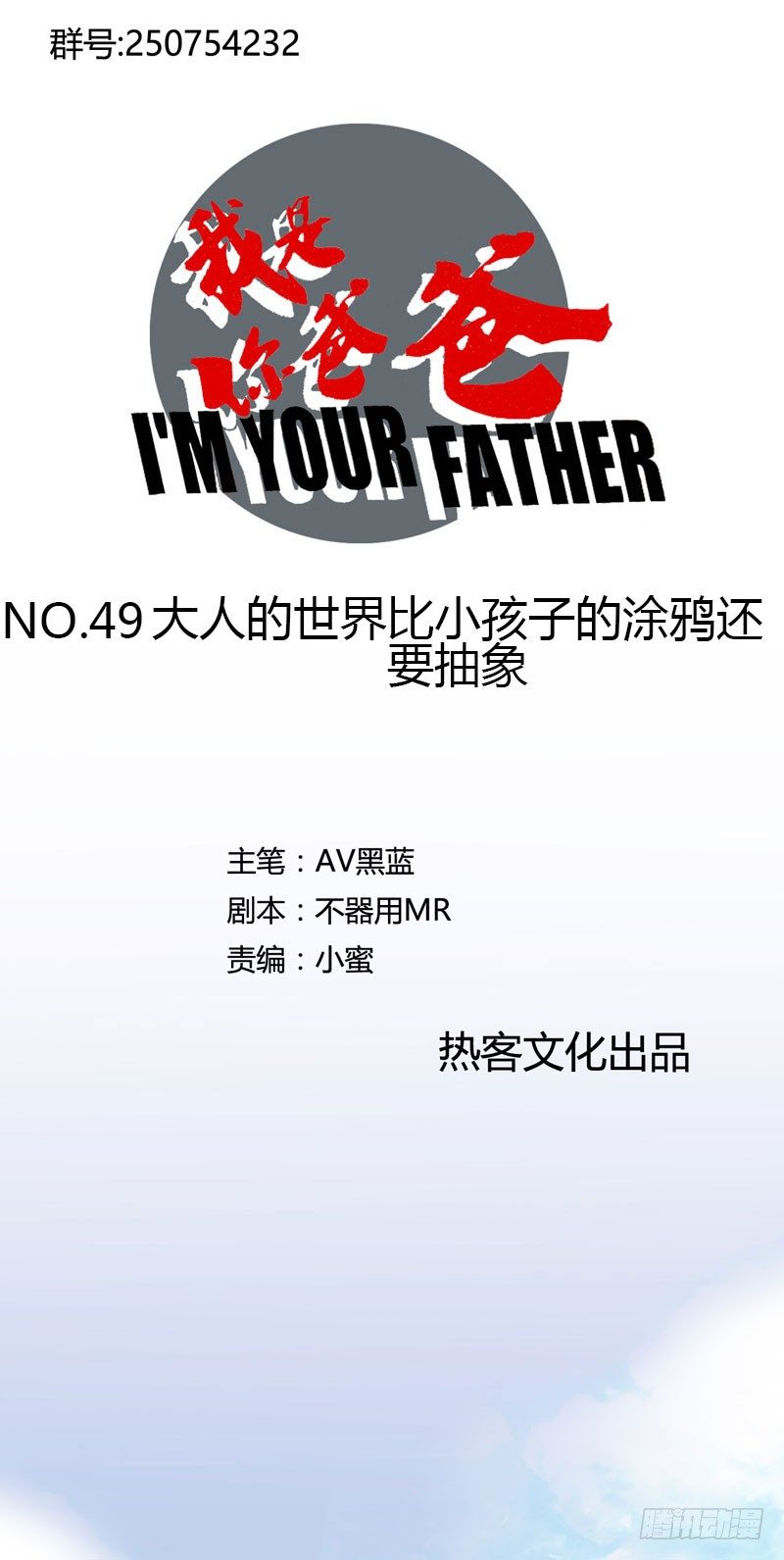 大人的世界比小孩子的涂鸦还要(1/2)-第58话