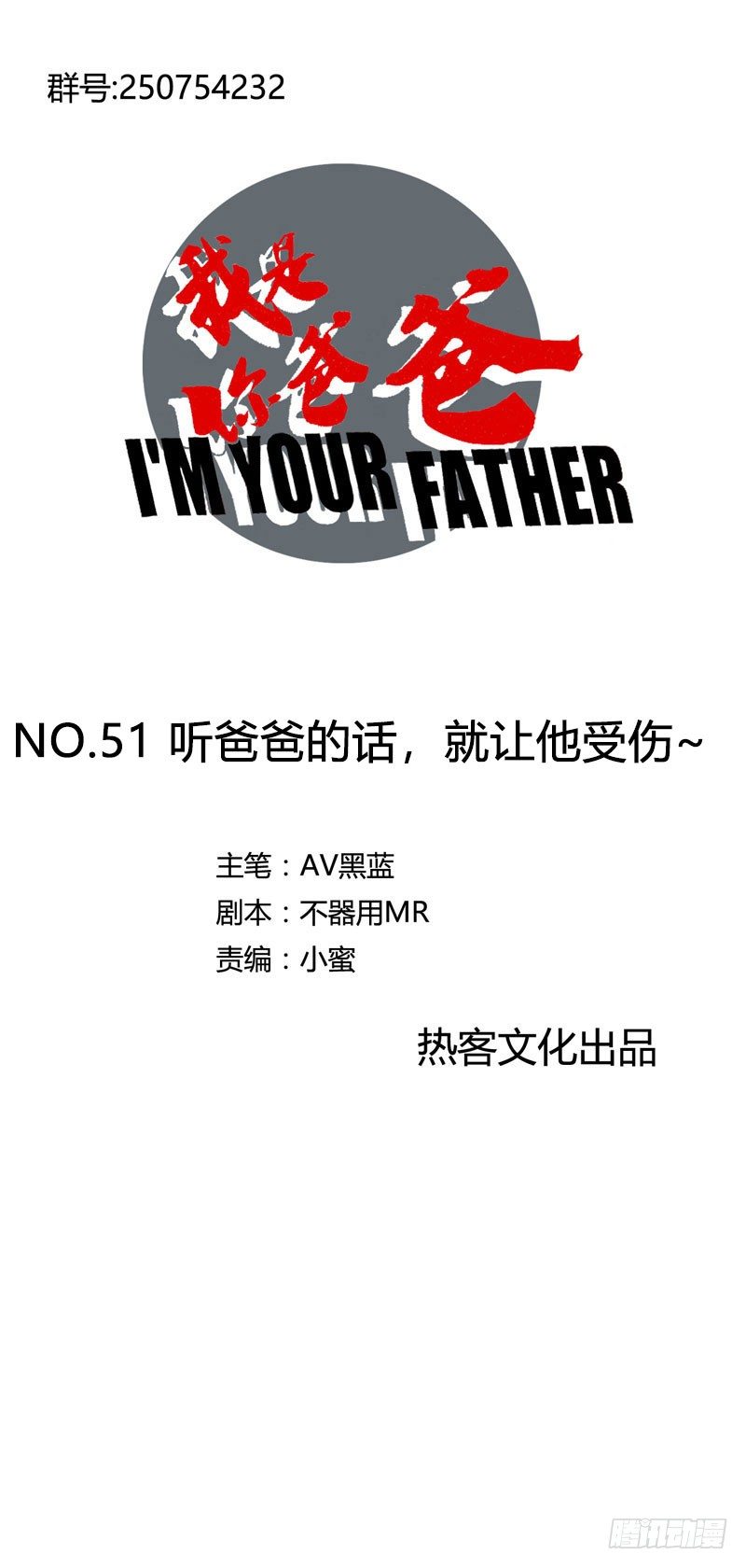 听爸爸的话，就让他受伤~-第60话