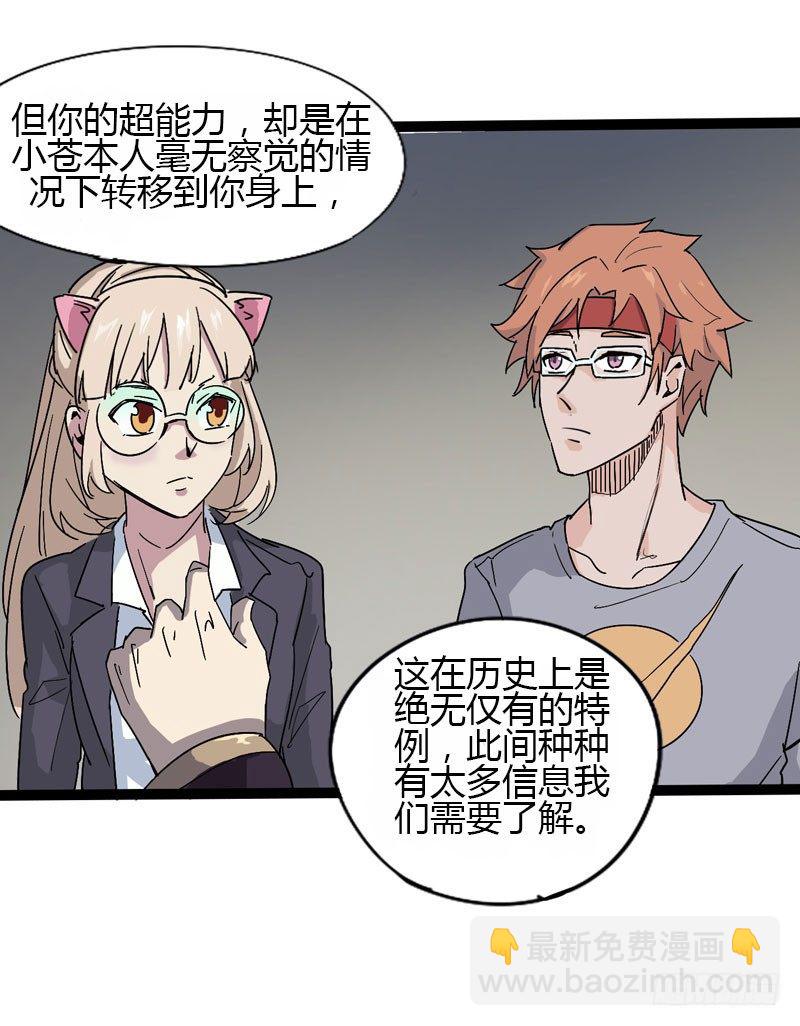 不好意思先走一步家里有事电话联系-第66话