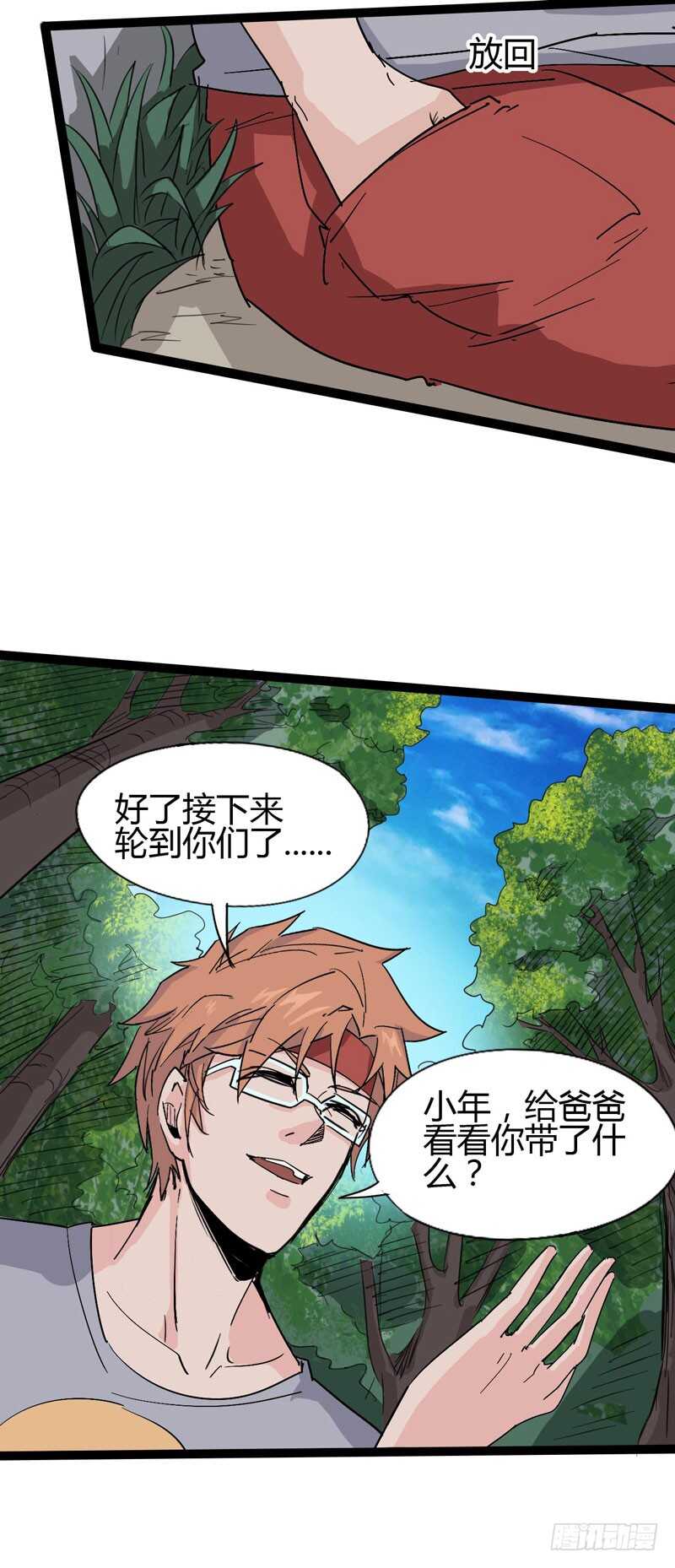 放最狠的话，磕最重的头-第70话