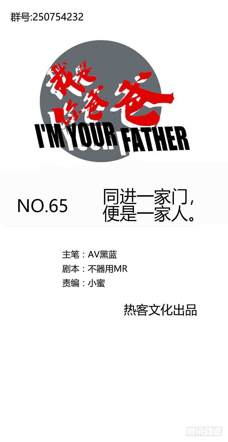 同进一家门，便是一家人！(1/2)-第74话