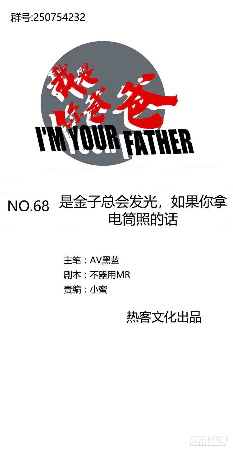 是金子总会发光，如果你拿电筒照的(1/2)-第76话