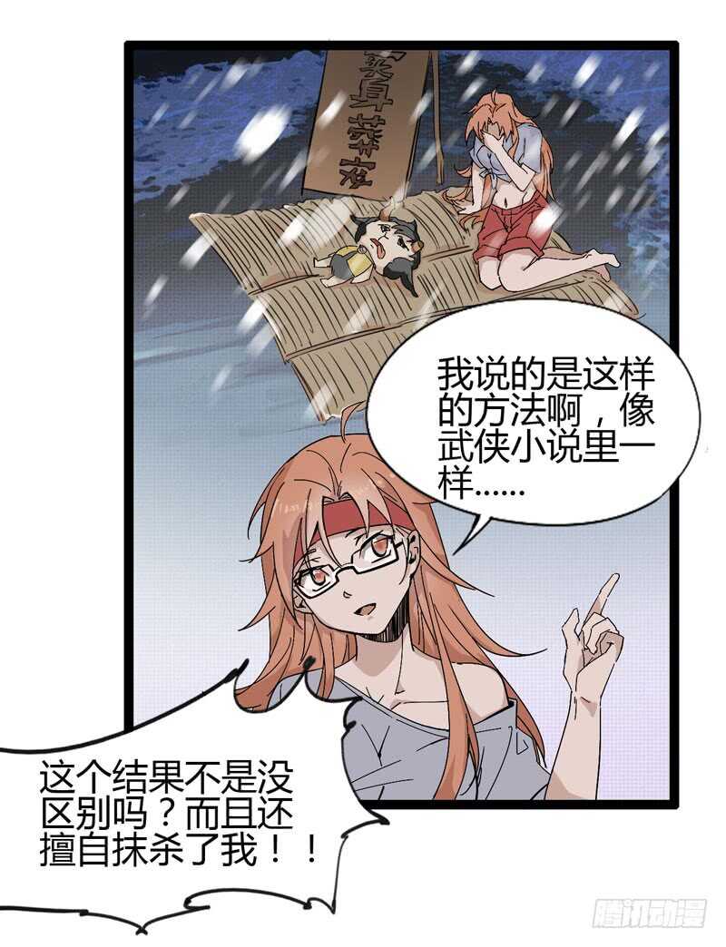 是金子总会发光，如果你拿电筒照的(1/2)-第76话