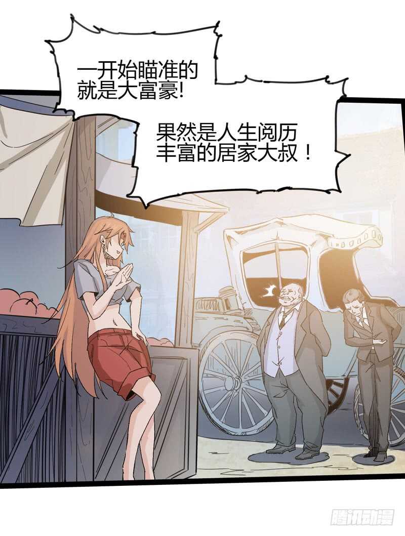 是金子总会发光，如果你拿电筒照的(1/2)-第76话