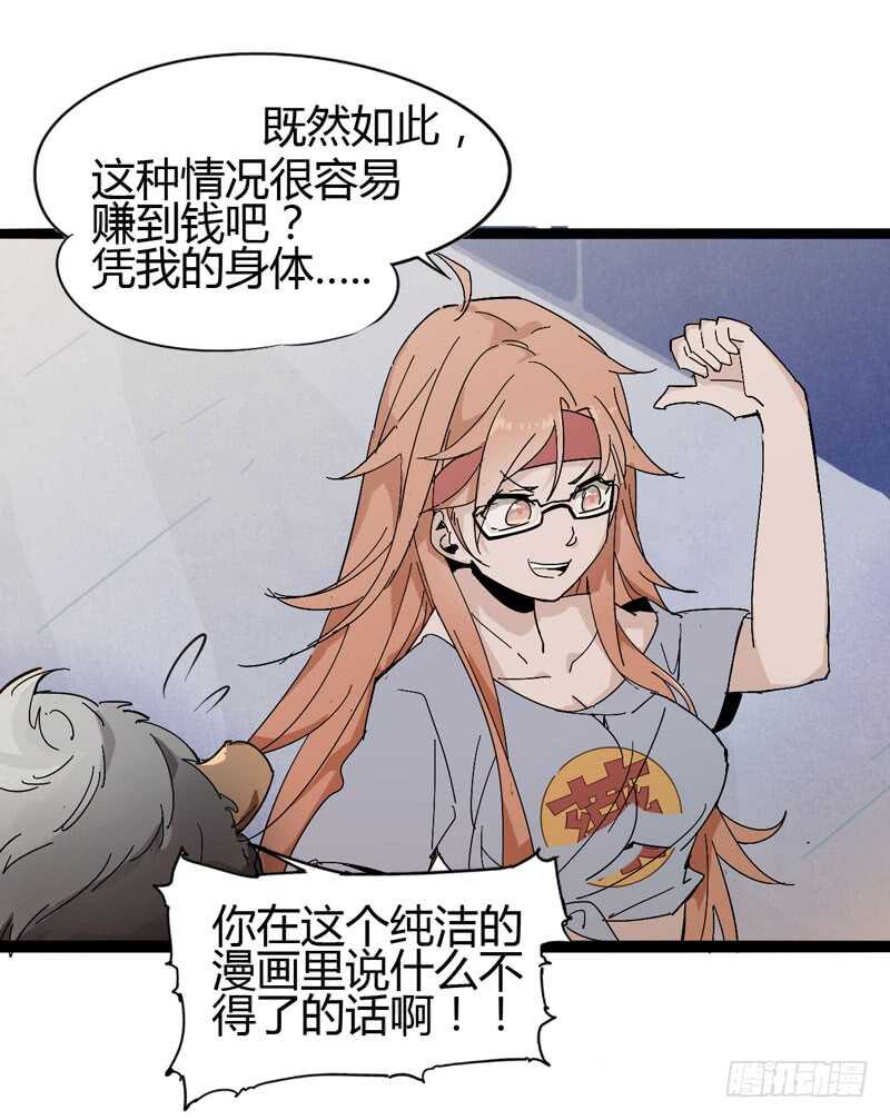 是金子总会发光，如果你拿电筒照的(1/2)-第76话