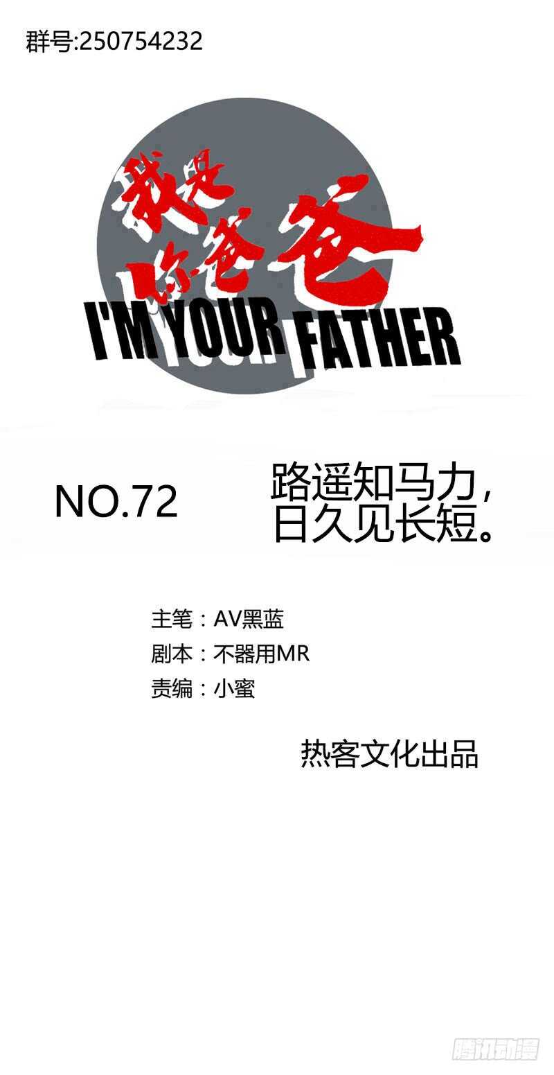 路遥知马力，日久见长短-第80话