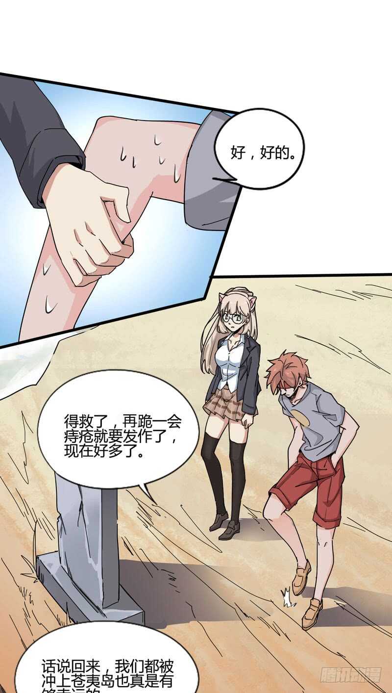 人类，总是重复陷入相同的困境-第82话