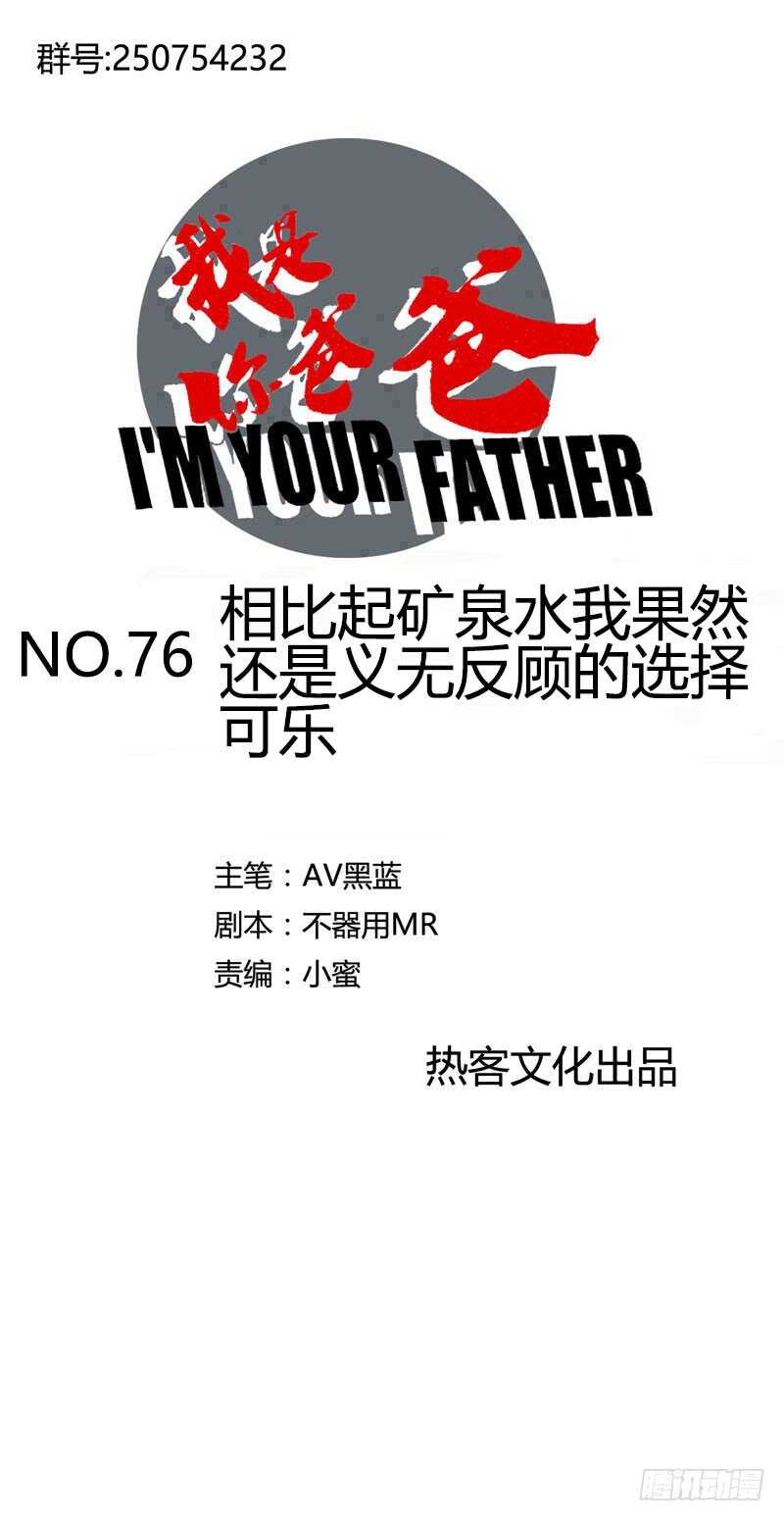 相比起矿泉水我果然还是义无反顾的-第84话