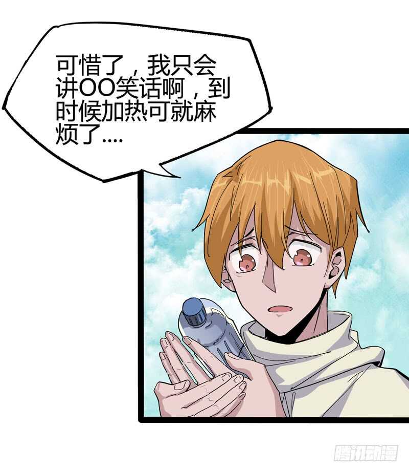 相比起矿泉水我果然还是义无反顾的-第84话