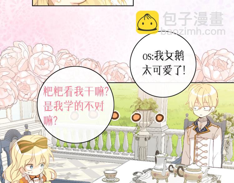 我是你的女兒嗎？ - 序章 天降一隻小可愛(1/2) - 6