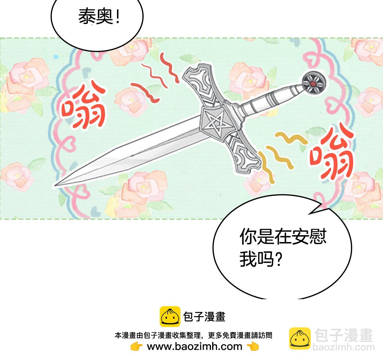 我是你的女兒嗎？ - 第99話 神秘空間(2/4) - 6