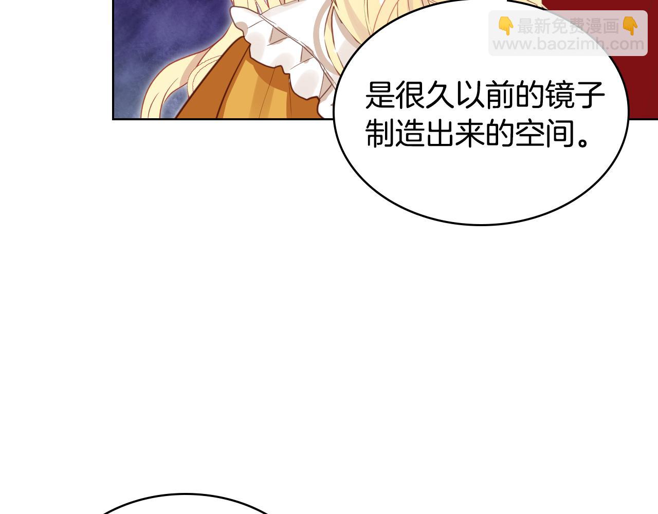 我是你的女兒嗎？ - 第99話 神秘空間(3/4) - 1