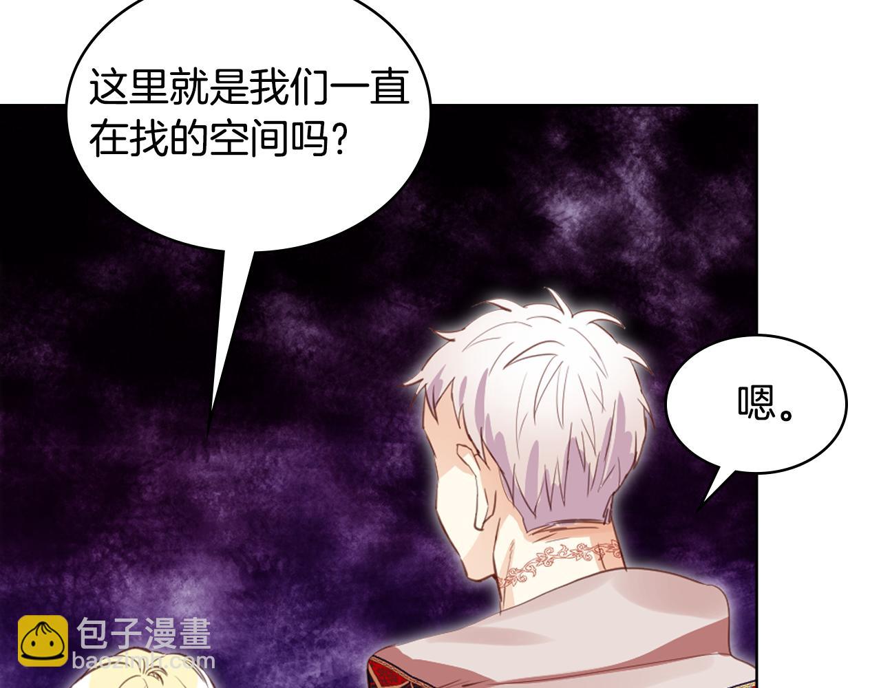 我是你的女兒嗎？ - 第99話 神秘空間(3/4) - 2